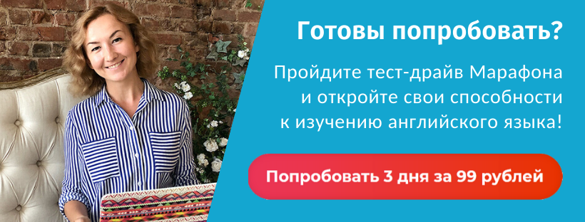 Попробуйте тест-драйв Марафона